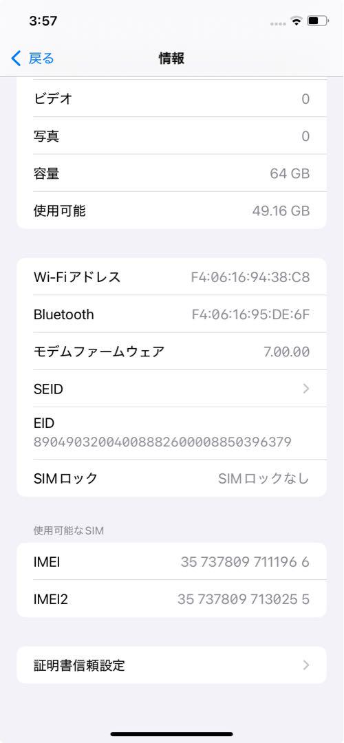 64GB バッテリー