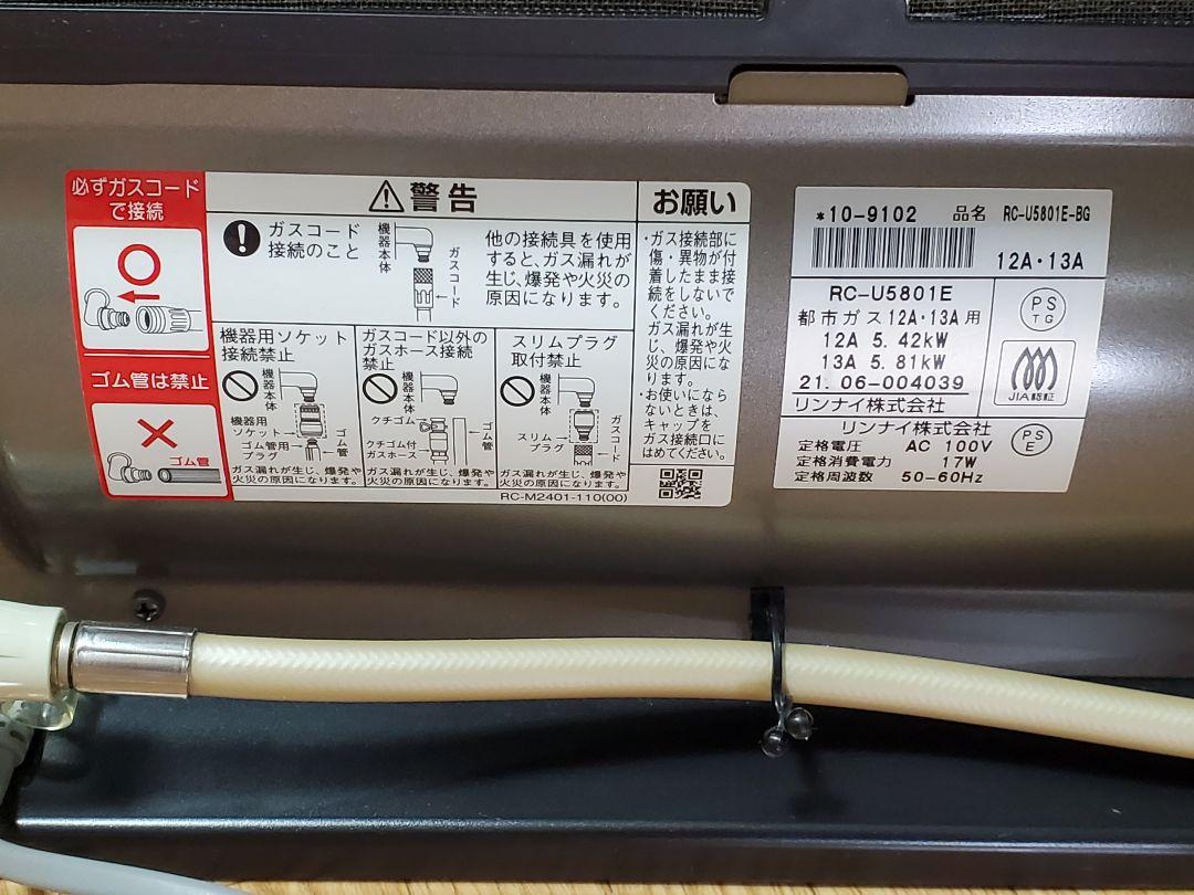 リンナイ ガスファンヒーター RC-U5801PE-BG Standard ブラウ