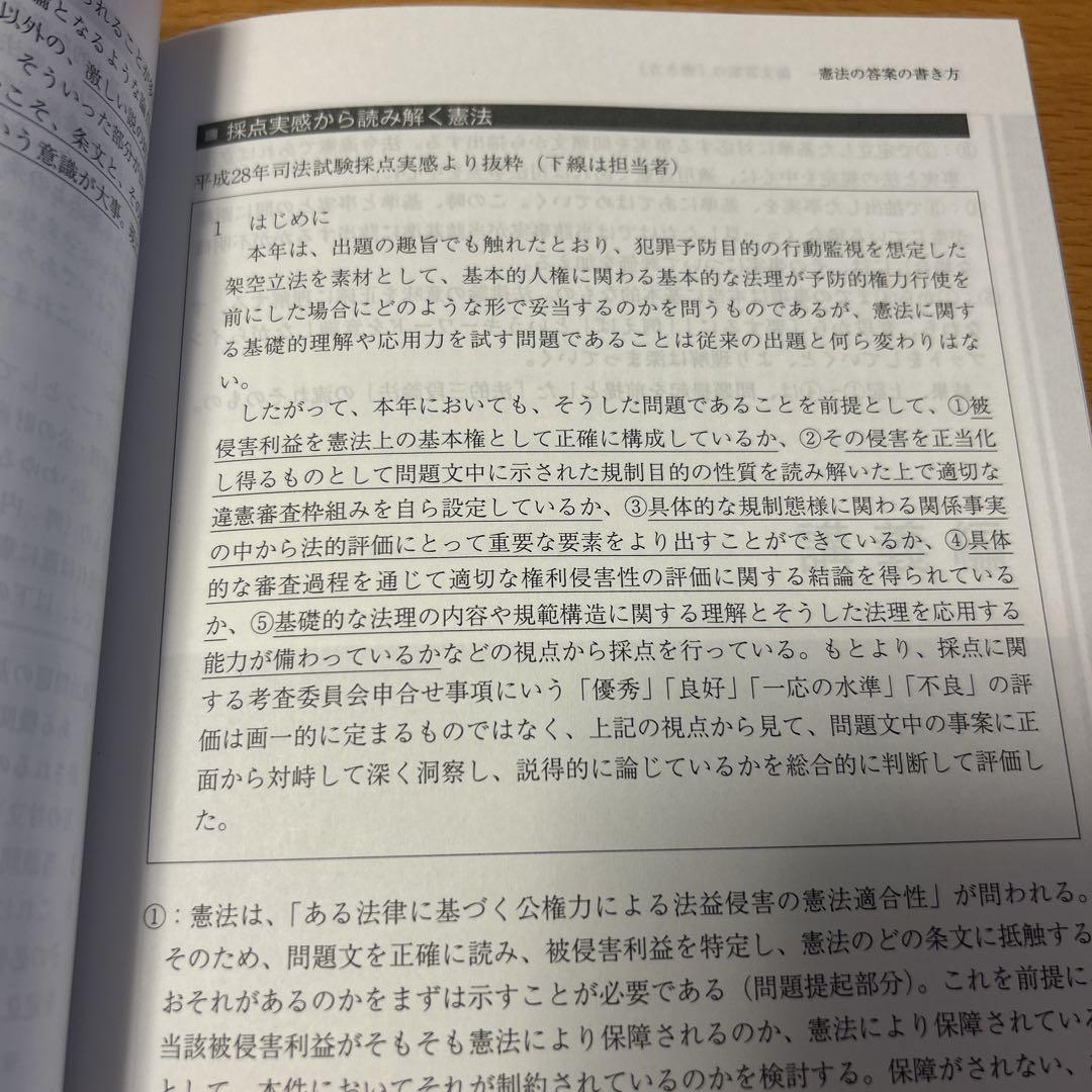 アガルート2024　論文答案の「書き方」 シナモン アガルート2024 論文答案の「書き方」 シナモン様専用