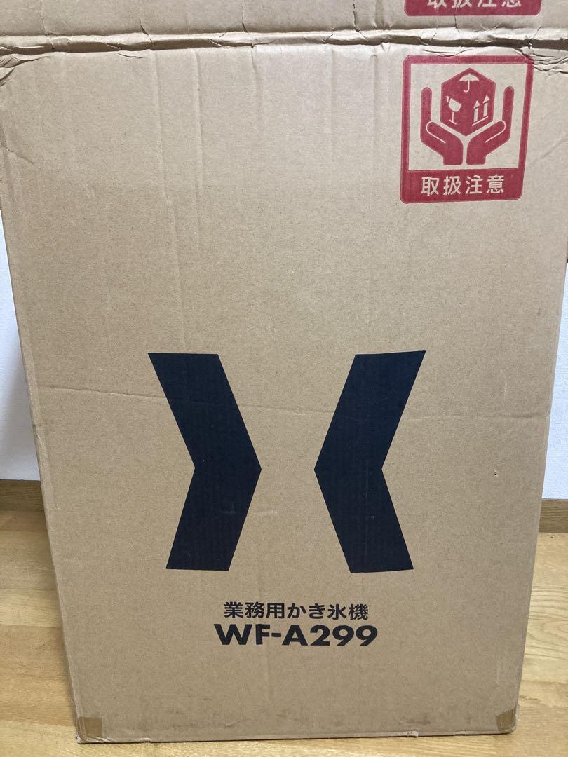 HAIGE ハイガー WF-A299 電動 業務用かき氷機