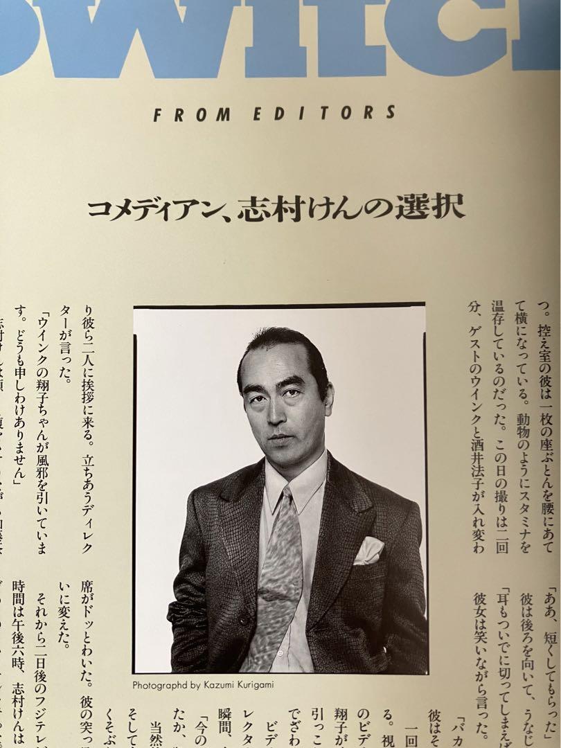 Switch 志村けん 雑誌 - メルカリ