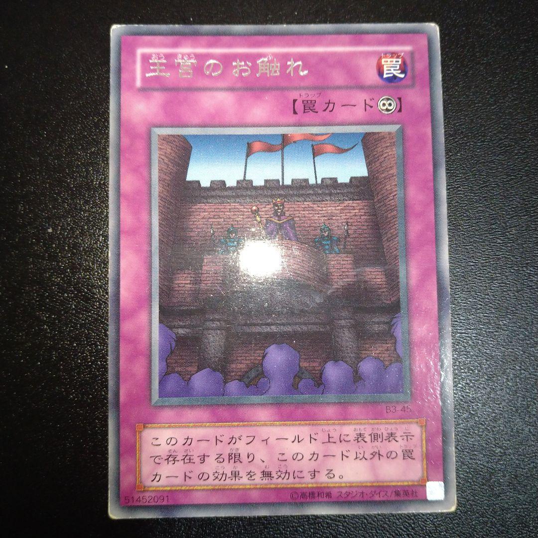 PSA10 王宮のお触れ ブースター5 遊戯王