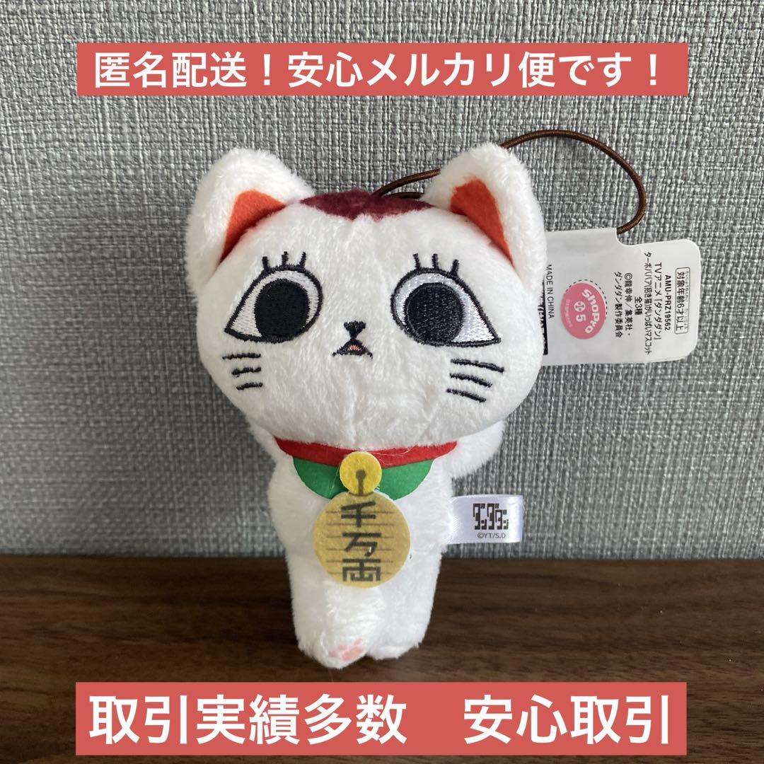 ターボババア（招き猫）がいっぱいマスコットC - メルカリ