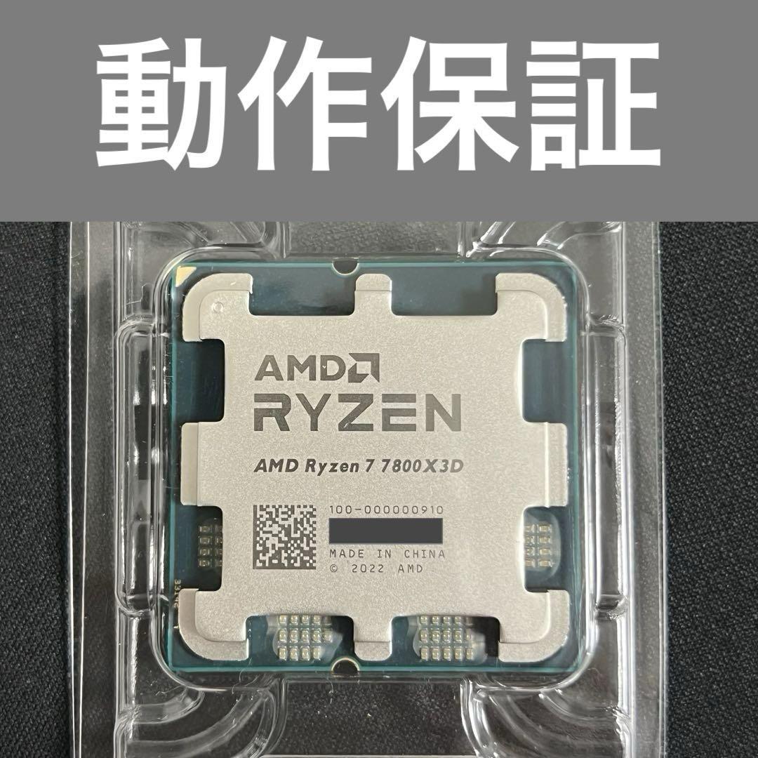 新品未使用 AMD Ryzen 7 7800X3D