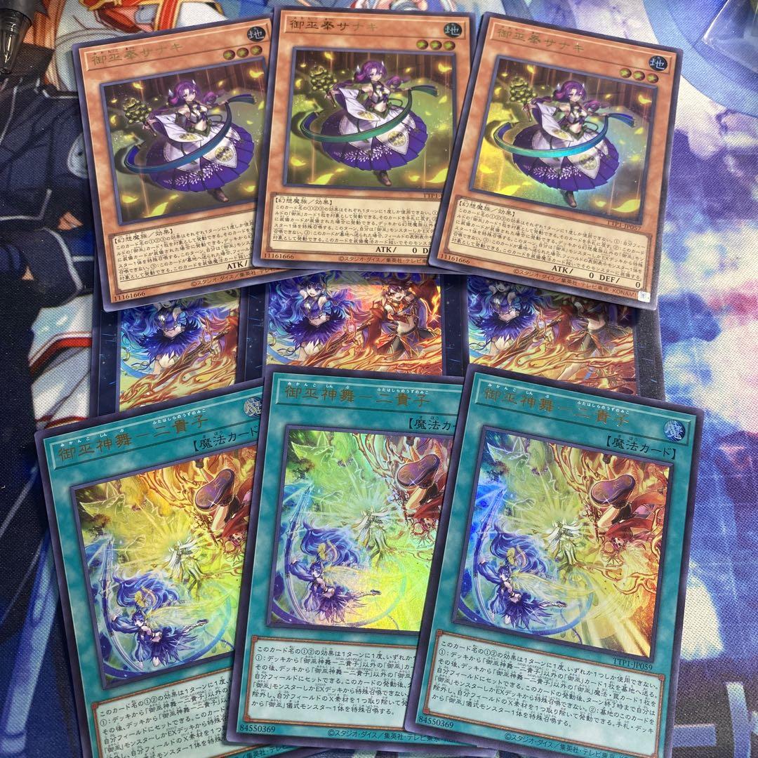最安　遊戯王　御巫 みかんこ フルコンプ　各3枚 タクティカルトライパック 御巫 みかんこ 新規 各3枚 タクティカルトライパック - メルカリ