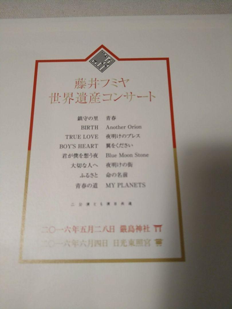 藤井フミヤ　世界遺産コンサート　DVD