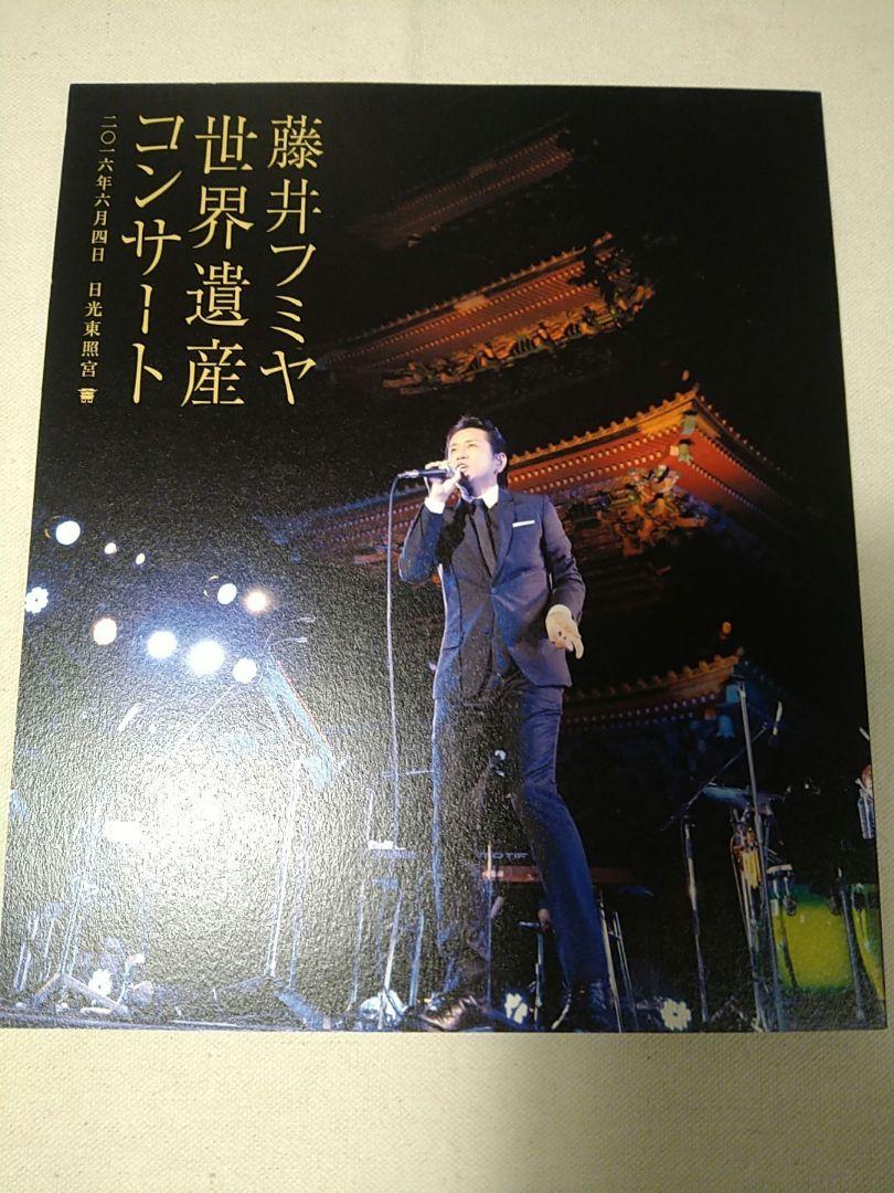 藤井フミヤ　世界遺産コンサート　DVD