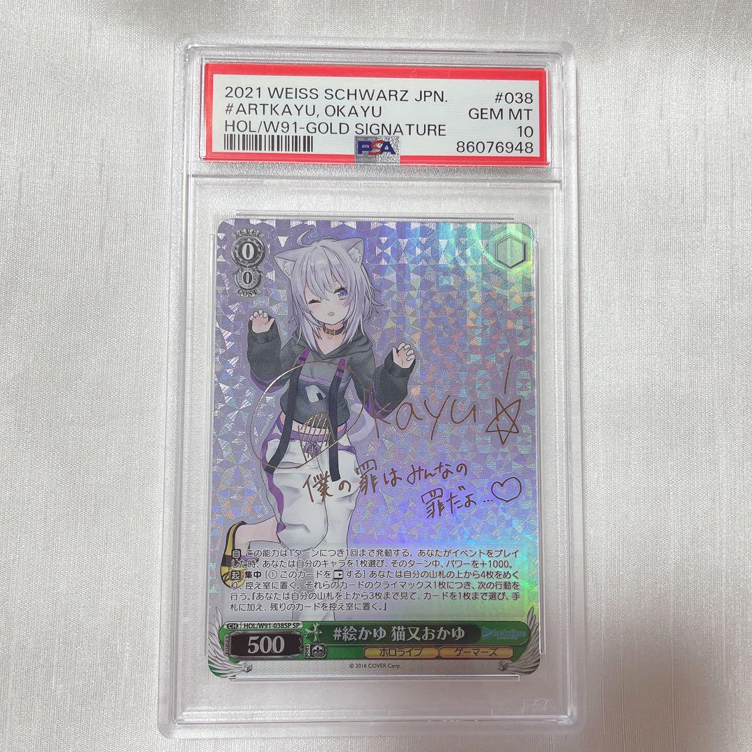 psa10】ヴァイスシュヴァルツ SP 未来へと踏み出す一歩 猫又おかゆ psa10】ヴァイスシュヴァルツ SP 未来へと踏み出す一歩 猫又おかゆ