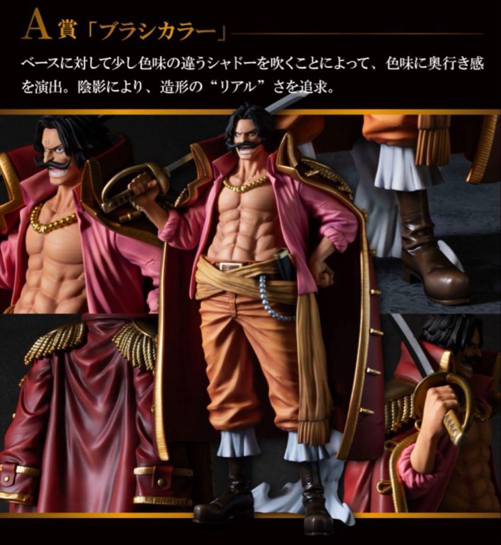 BANPREMIUM ゴールド・ロジャー A賞ブラシカラー　B賞アニメカラー BANPREMIUM ゴールド・ロジャー A賞ブラシカラー B賞アニメ