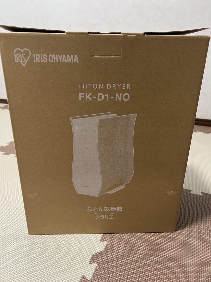 美品アイリスオーヤマ 布団乾燥機 FK-D1-NO