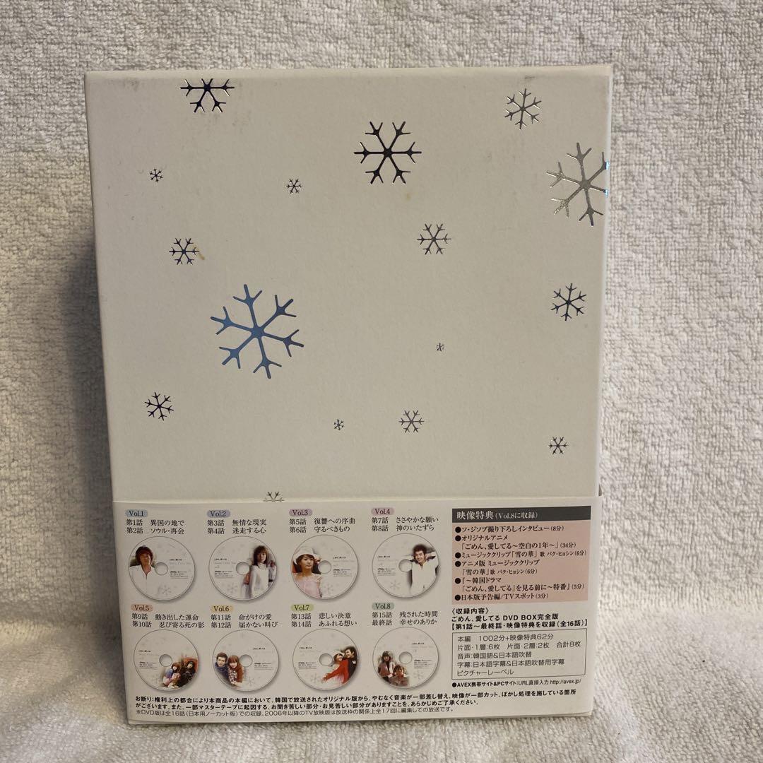 ごめん,愛してる DVD-BOX 完全版〈8枚組)/全16話激安