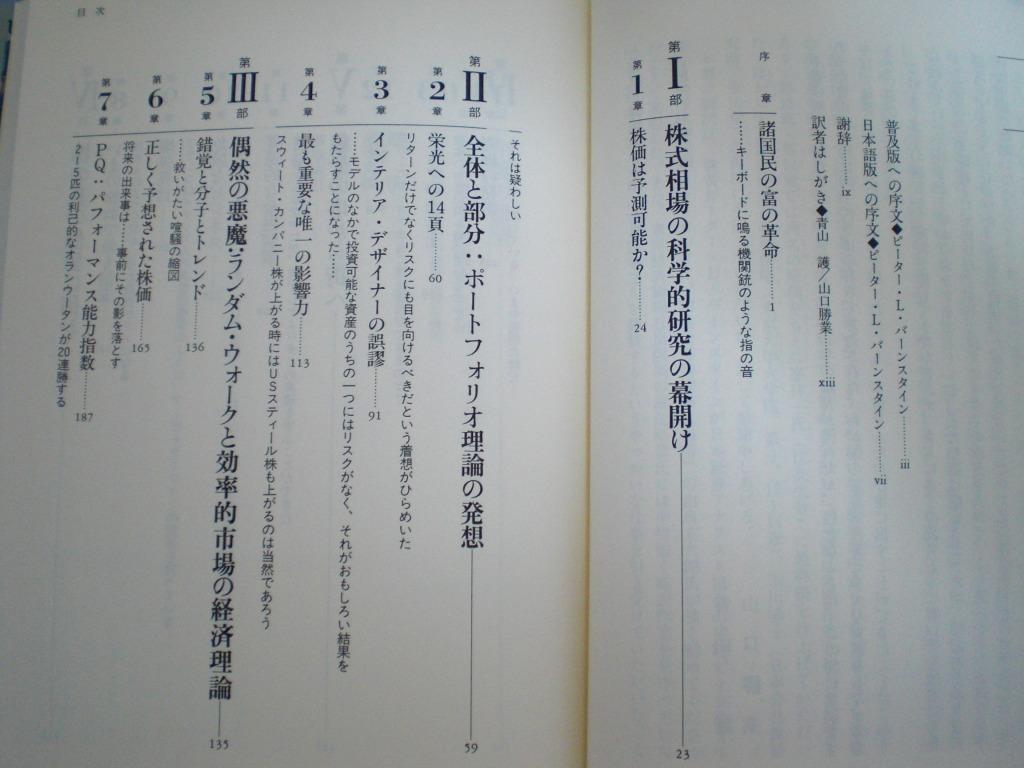 証券投資の思想革命 普及版 ピーター・L. バーンスタイン ノーベル賞経済学者