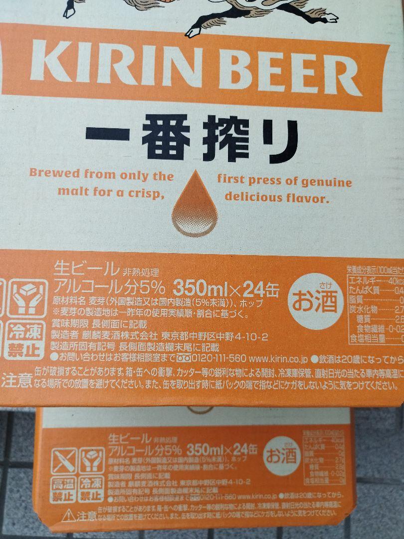 キリン　一番搾り　350ml×24本2ケースです！
