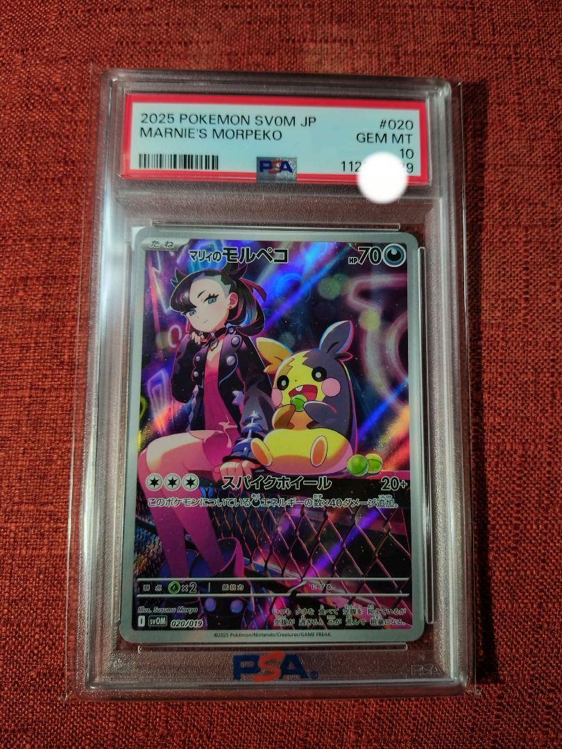 マリィのモルペコ AR PSA10 - メルカリ