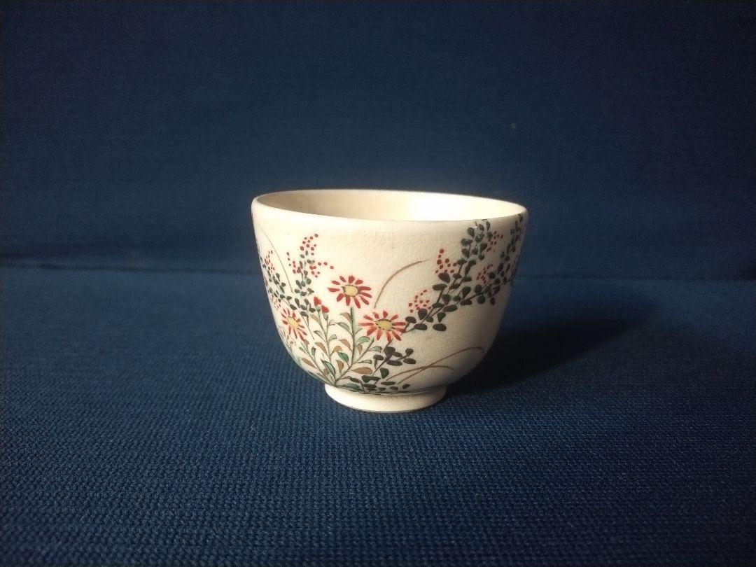 幕末頃　粟田口岩倉山焼　秋草花図煎茶盃　京焼　古清水焼　骨董　酒器　猪口　茶道