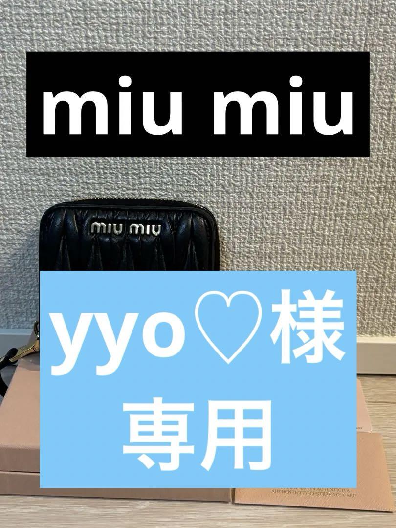 ミュウミュウ MIUMIU マトラッセ ブラック 財布 ウォレット 黒