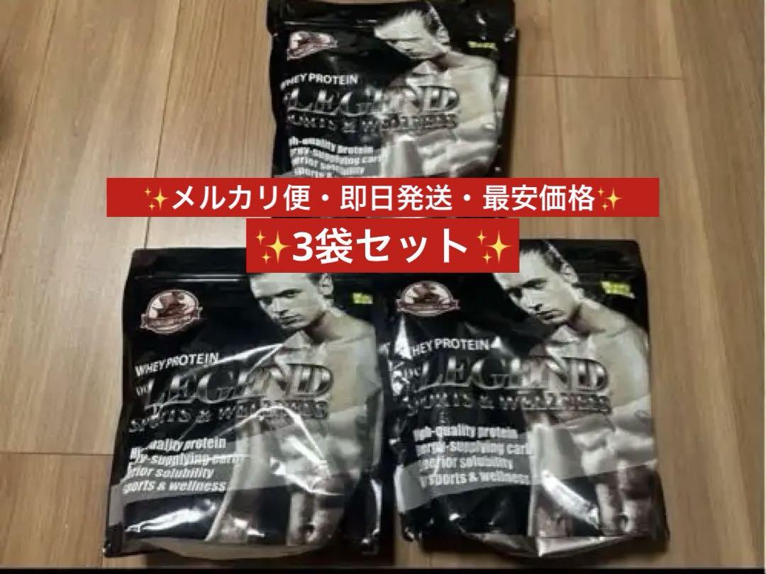 ビーレジェンド プロテイン この美味さ伝説級チョコ風味 be LEGEND 3袋ホエイプロテイン