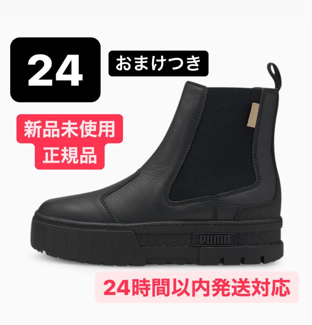 値下げ中 PUMA新品未使用 メイズ チェルシー インフューズ 厚底ブーツ 黒