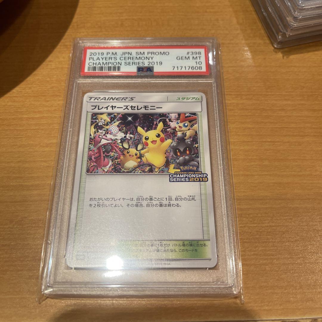 プレイヤーズセレモニー 2019 psa10