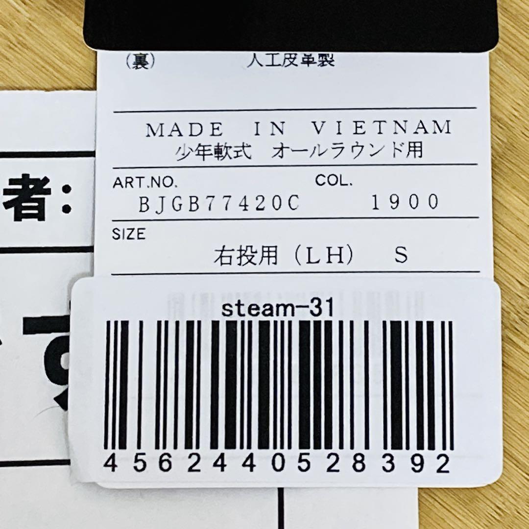 ZETT 少年軟式グローブ 右投 SizeS BJGB77420C