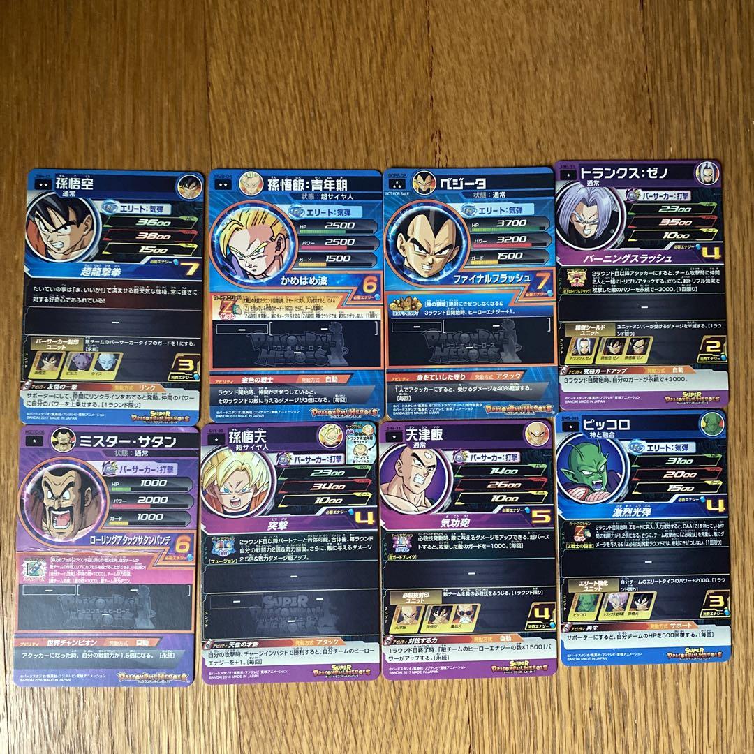 スーパードラゴンボールヒーローズ 孫悟空 孫悟飯 ベジータ