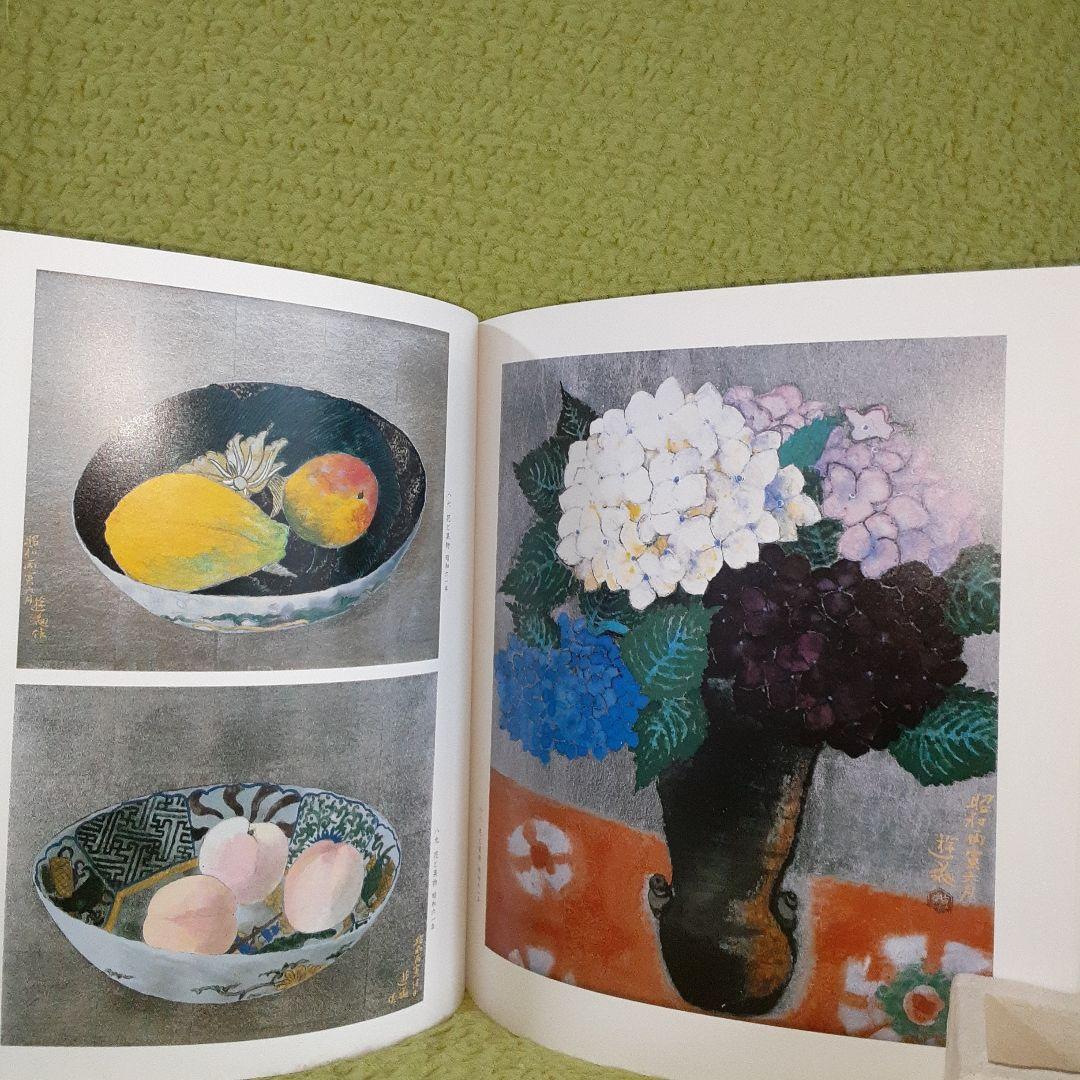 画集 小倉遊亀 白寿記念 絵画