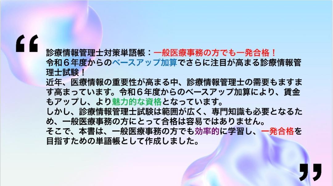 診療情報管理士試験　単語帳＋アプリ　一発合格　基礎・専門分野（普通紙・片面印刷）