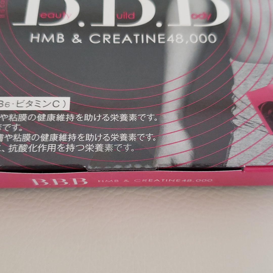 orkis B.B.B トリプルビー　新品未使用　ダイエット