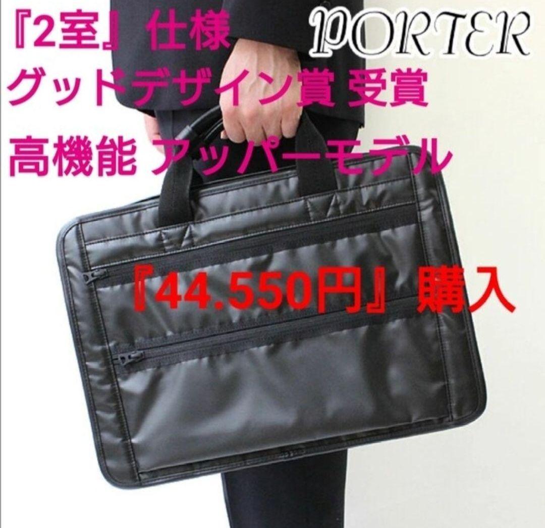 値下❕★PORTER『44.550円購入』ヒートブリーフタンカーフォース