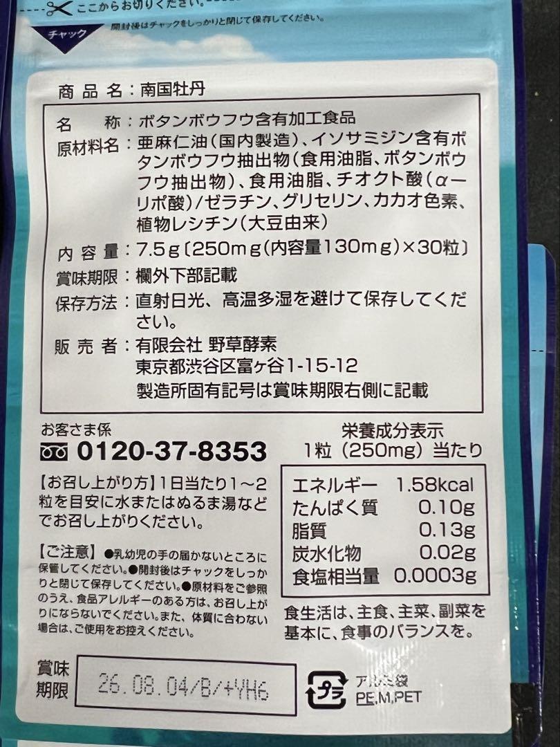 南国牡丹 10セット