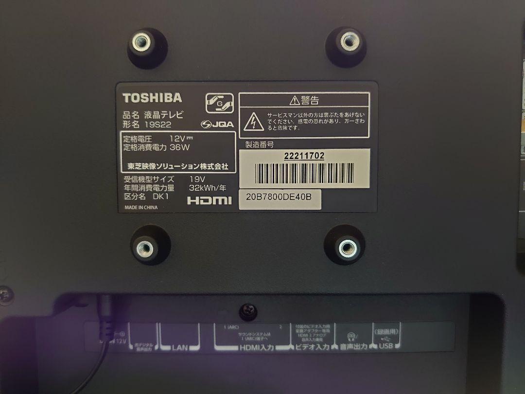 最新作爆買い 東芝REGZA液晶テレビ19V型 19S22 18n7l-m66903131147 定番人気低価