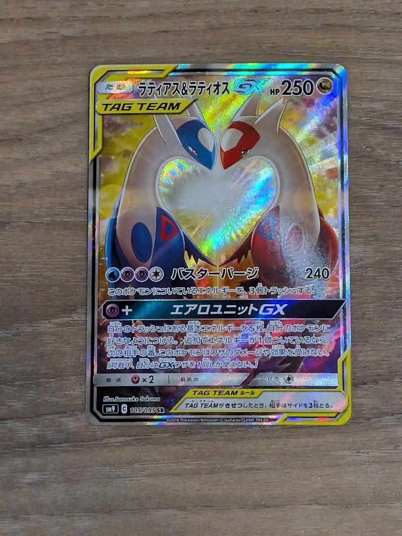 ラティアス＆ラティオス GX　sa sr TAG TEAM