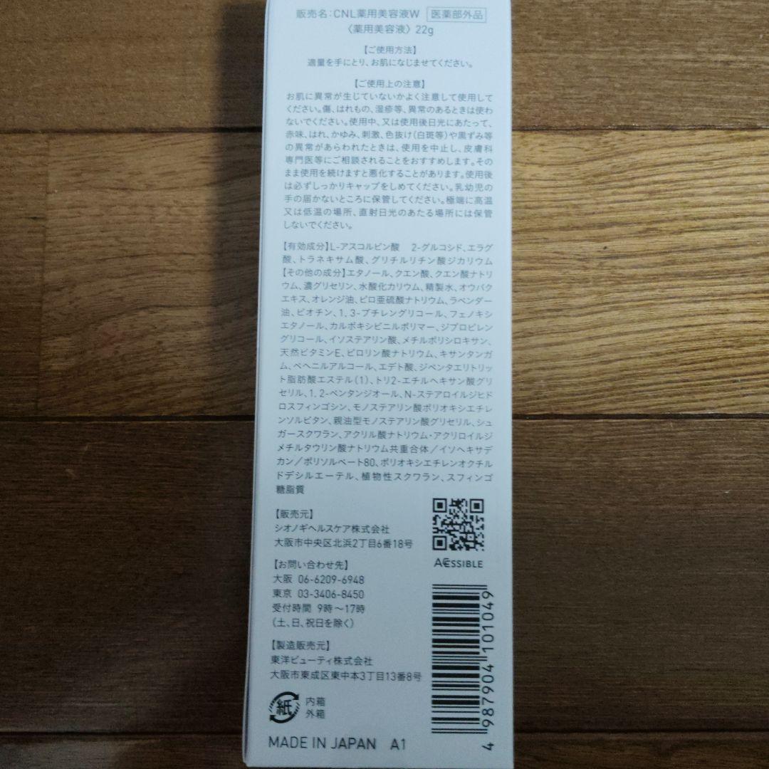 SHIONOGI Cinal EXIA 美容液 22g