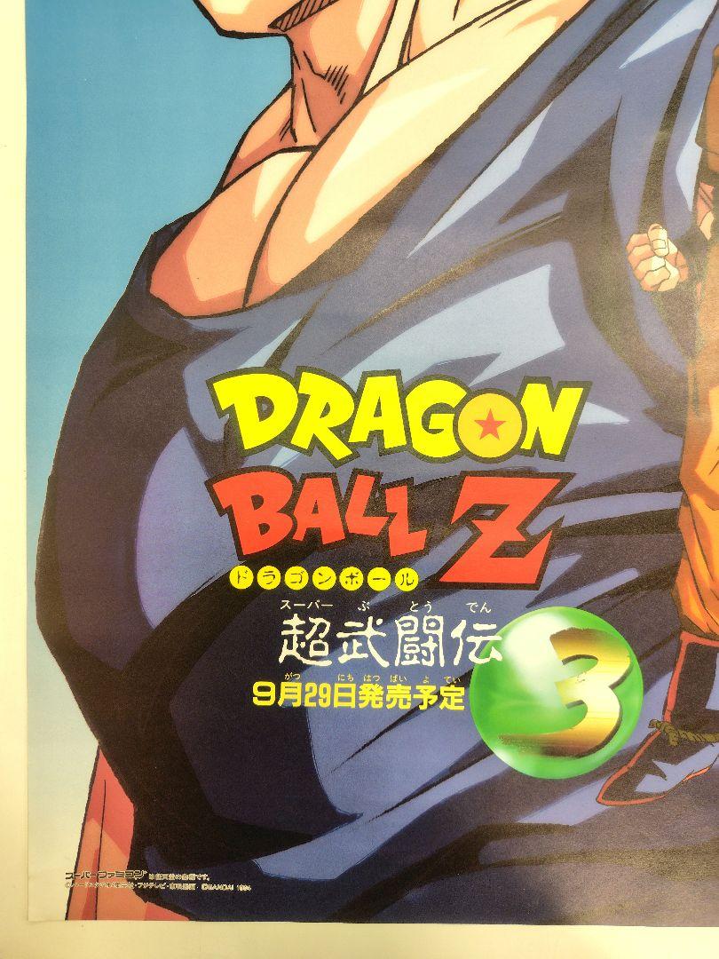 ブランド購入サイト 超レア！ 超武闘伝 ドラゴンボールZ スーファミ ポスター 非売品 その他