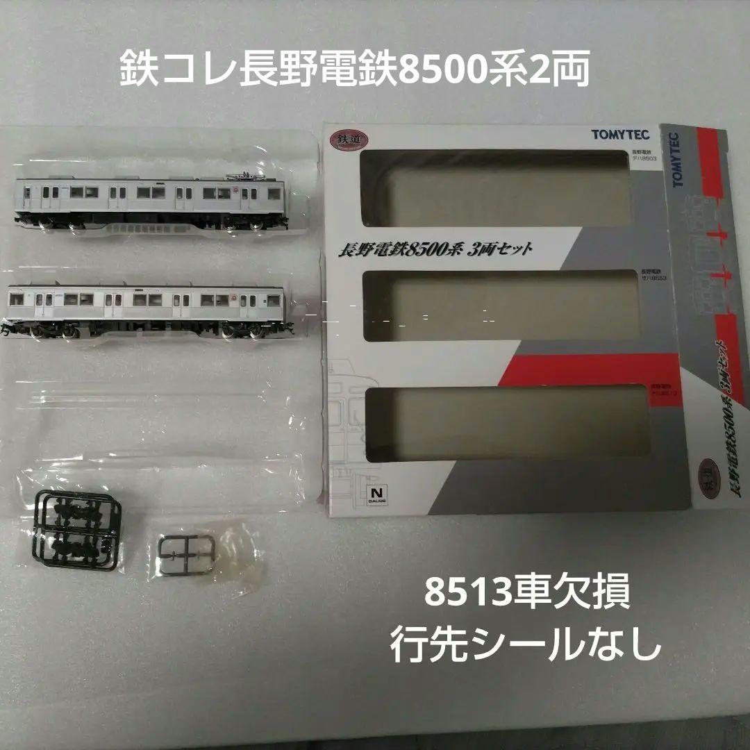 鉄コレ東急8500系3両、長野電鉄8500系2両、伊豆急行8000系3両各セット