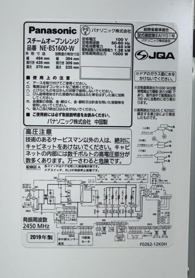 パナソニック スチームオーブンレンジ 3つ星ビストロ NE-BS1600-W