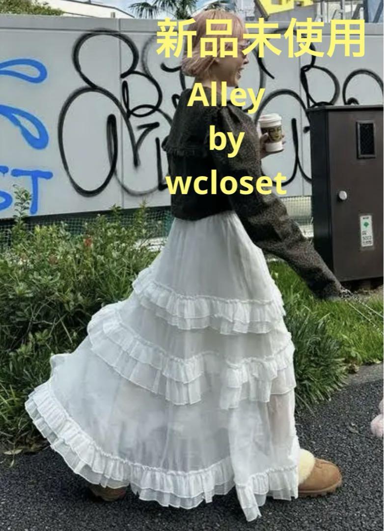 『新品.未使用』Alley by W closet白シアー フリルスカート