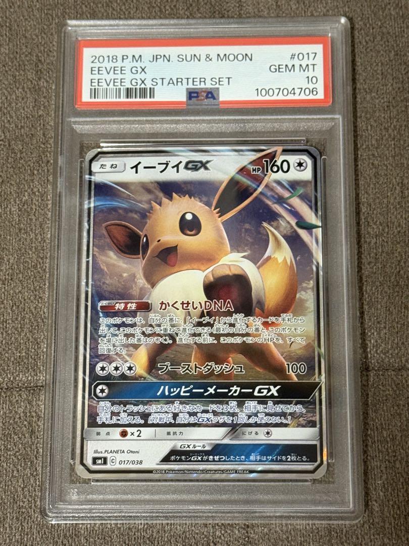 PSA10シャワーズ　GX イーブイGX 2枚　セット　まとめ売り