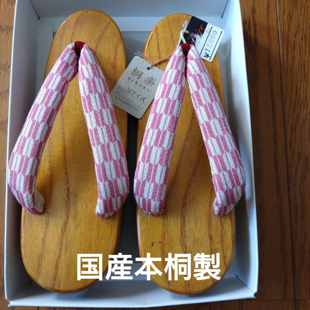 草履　本桐　レディース