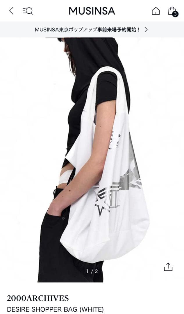 2000ARCHIVES DESIRE SHOPPER BAG ホワイト