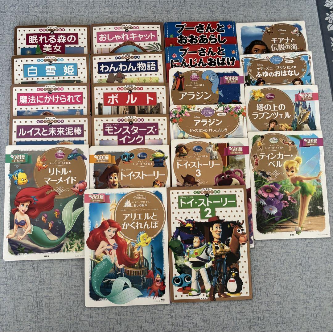 ディズニー 絵本セット 21冊