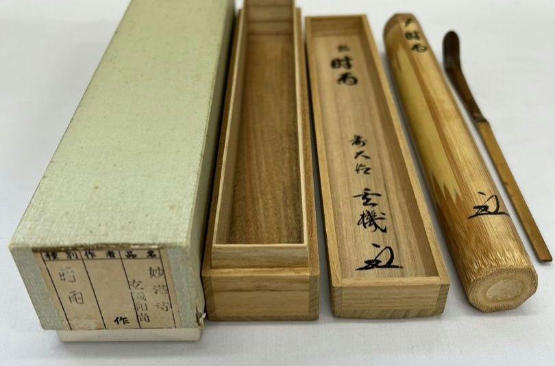 茶杓 『時雨』大徳寺派 妙湛寺 松涛玄機 茶道具