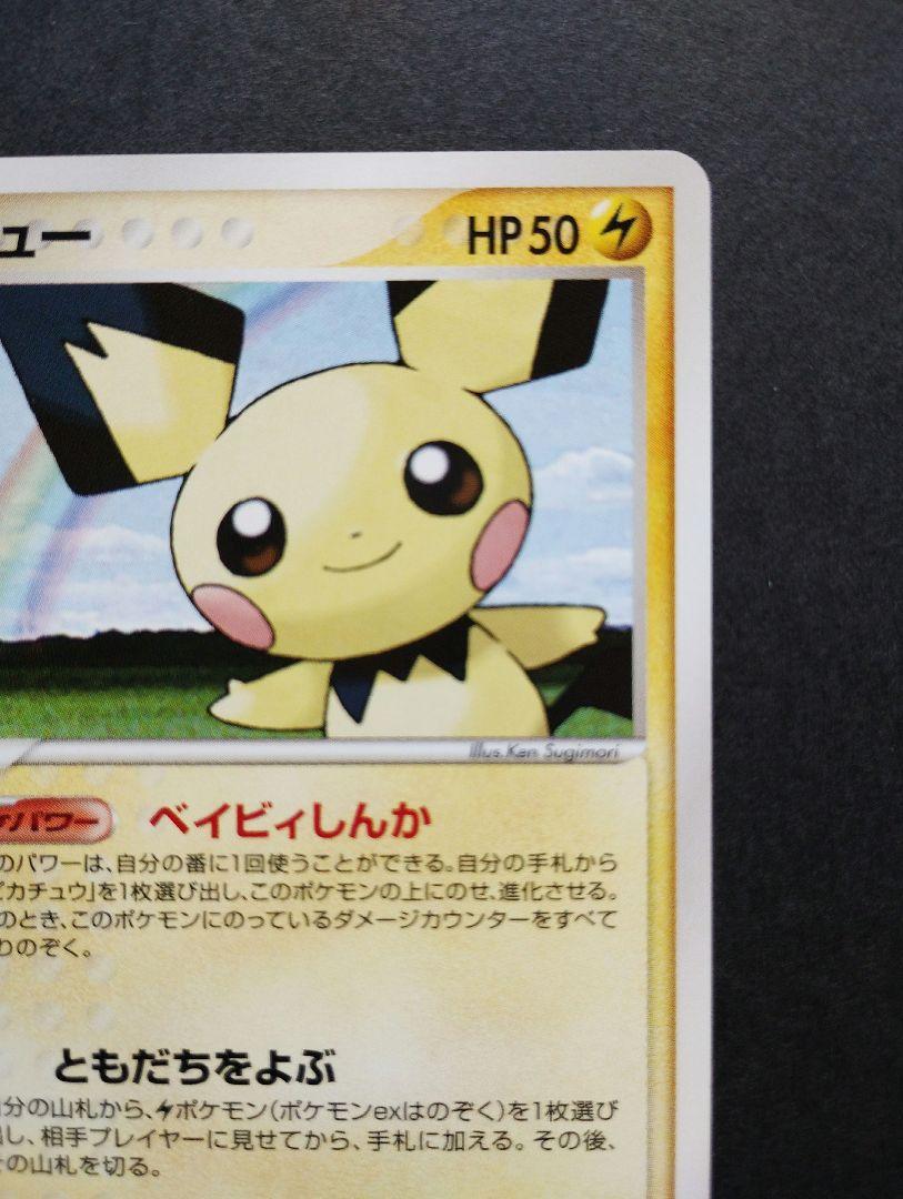 24時間限定タイムセール ピチュー アンリミ 030/108 ワールドチャンピオンズパック WCP ポケモンカードゲーム