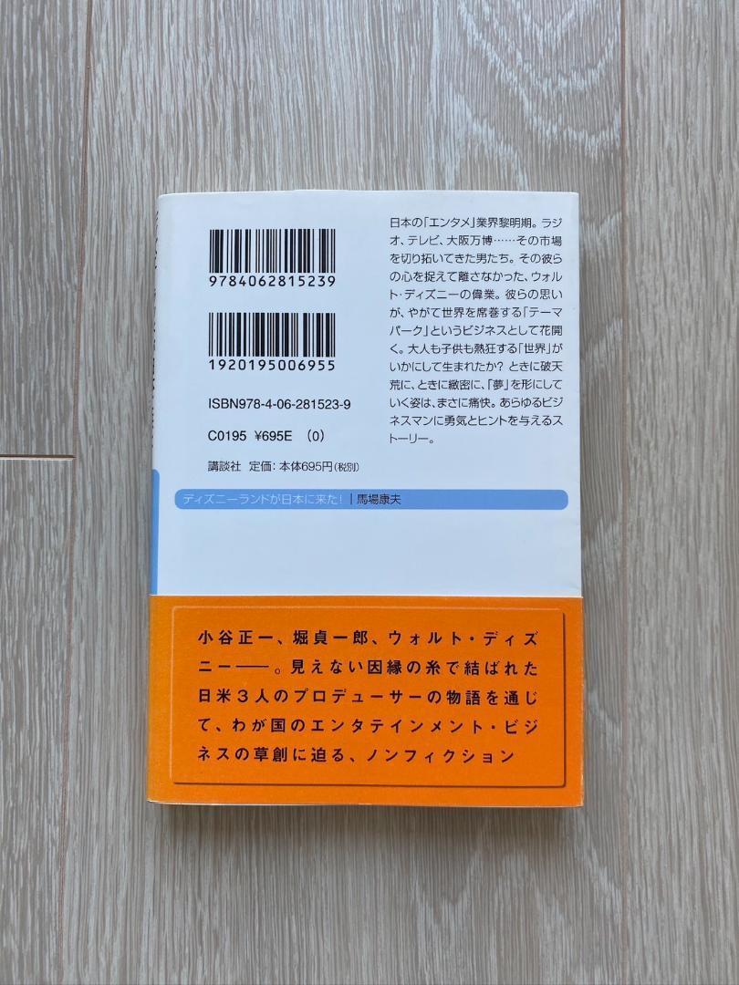 帯付き・美品・送料無料】ディズニーランドが日本に来た