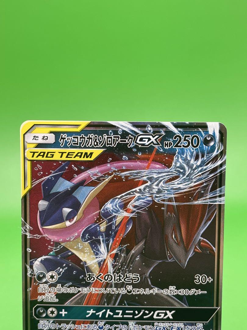 ゲッコウガ＆ゾロアークGX RR SM12a 072/173 - メルカリ