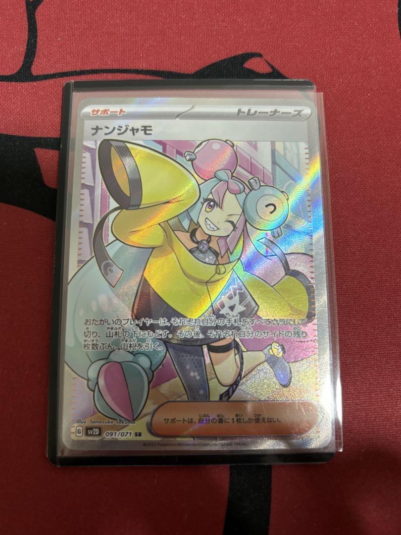 ナンジャモ SR SV2D クレイバースト 091/071 - ポケモンカード