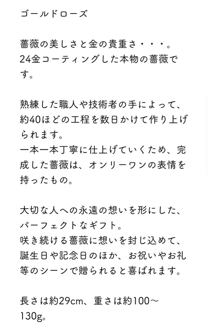 ゴールドローズ 24金
