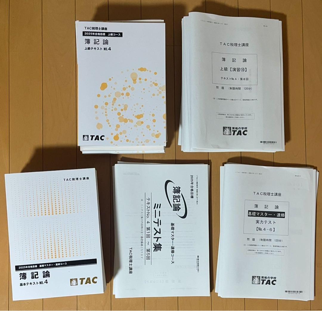 ぴこ 【2025年】TAC税理士講座 簿記論 上級コース 2025 簿記論 上級コース TAC 税理士講座