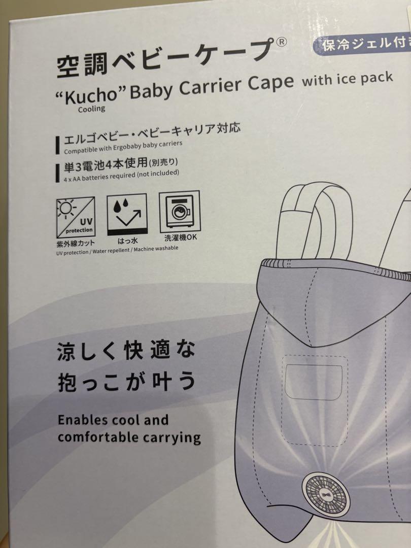 BabyHoppep 空調ベビーケープ　ライトモス