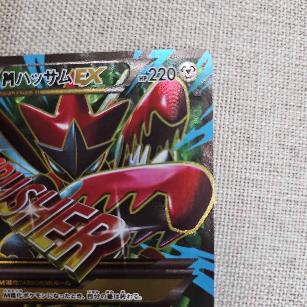 MハッサムEX